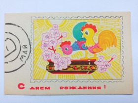 СРСР СССР ^/--/^ Открытка СССР 1968 г. С ДНЕМ РОЖДЕНИЯ ! МАЙ. &amp;quot;Советский художник&amp;quot; Худ. И.   ИСКРИН ^_^^^ Листівка СРСР 1968 З Днем народження ! МАЙ. &amp;quot; Радянський художник &amp;quot; Худ. І.Іскрін - фото фото фото