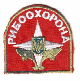 Інше Другое ^/--/^ Шеврон. Украина. Охрана природы. Рыбалка. voen ^_^^^ Шеврон. Україна. Охорона природи. Рибалка. voen - фото фото фото