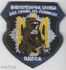 Інше Другое ^/--/^ Шеврон. Украина. МВД. Полиция. Сапер. kozh ^_^^^ Шеврон. Україна. МВС. Поліція. Сапер. kozh - фото фото фото