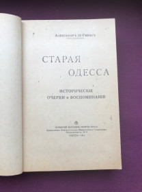 Видання - р. Издания - гг. ^/--/^ Старая Одесса. Самовидавництво 1970-1980-х років. РЕПРИНТ. Книга. ^_^^^ Старая Одесса. Самоиздательство 1970-1980-х годов. Репринт. Книга. - фото фото фото