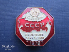 Знаки товариств і організацій Знаки обществ и организаций ^/--/^ Значок Всесоюзная перепись населения 1970 ^_^^^ Всесоюзний перепис населення 1970 - фото фото фото