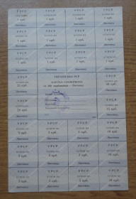 Акції, облігації, лотереї Акции, облигации, лотереи ^/--/^ Картка споживача, купони  200 карбованців  ЛИСТОПАД  ДДВЗ  (Днепр область) ^_^^^ Карточка потребителя, купоны 200 рублей ЛИСТОПАД ДДВС (Днепр область) - фото фото фото
