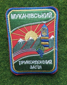Інше Другое ^/--/^ Шеврон Украина Мукачівський прикордонний загін № 3081 ^_^^^ Шеврон Украина Мукачевский пограничный отряд No 3081 - фото фото фото