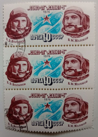 СРСР - СССР - ^/--/^ СССР 1976 Космический полет Союз-21, Салют-5, сцепки, гашеные (I) ^_^^^ СРСР 1976 Космічний політ Союз-21, Салют-5, зчеплення, гашені (I) - фото фото фото