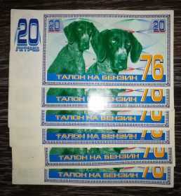 Інше Другое ^/--/^ Талон на бензин 76. 20 літрів Татнефть ^_^^^ Талон на бензин 76. 20 литров Татнефть - фото фото фото