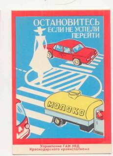 Календарі Календари ^/--/^ СССР 1987 Календарик   Правила движения 4 ^_^^^ СРСР 1987 Календарик Правила руху 4 - фото фото фото