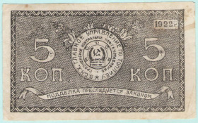 Громадянська війна Гражданская война ^/--/^ Грозный 5 копеек 1922  Грознефть Грозненское Центральное Нефтяное Управление  (н /--/ 15) ^_^^^ Грозний 5 копійок 1922 Грознефть Грозненське Центральне Нафтове Управління (н /--/ 15) - фото фото фото