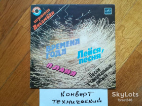 Платівки Пластинки ^/--/^ Песни в танцевальных ритмах-Ex., 7&amp;quot;-Мелодія ^_^^^ Песны в танцевальных ритмах-Ex., 7&amp;quot;-Мелодия - фото фото фото
