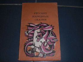 Видання - р. Издания - гг. ^/--/^ Русские народные сказки Л.М. Козловская 240 /--/ страниц ^_^^^ Російські народні казки Л.М. Козловська 240 сторінок - фото фото фото
