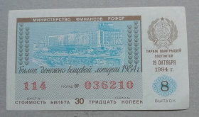 Акції, облігації, лотереї Акции, облигации, лотереи ^/--/^ Лотерейный билет: РСФСР 1984 8 ВЫПУСК ^_^^^ Лотерейний квиток: РРФСР 1984 8 Випуск - фото фото фото