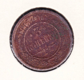 - (Микола I) - (Николай I) ^/--/^ Россия 1915 г - 3 КОПЕЙКИ -   2 /--/ а скана ^_^^^ Росія 1915 - 3 Копійки - 2 /--/ а скана - фото фото фото
