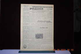 Періодичні видання Периодические издания ^/--/^ ГАЗЕТА СОЦИАЛИСТИЧЕСКАЯ РОДИНА 9 ДЕКАБРЯ 1959 Г. ^_^^^ ГАЗЕТА СОЦІАЛІСТИЧНА РОДИНА 9 Грудня 1959 - фото фото фото