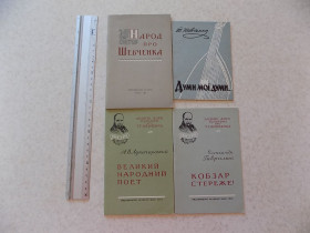 Видання - р. Издания - гг. ^/--/^ Книги До 100-річчя з дня смерті Т.Шевченка 4 шт ^_^^^ К 100-летию со дня смерти Т. Шевченко 4 шт - фото фото фото