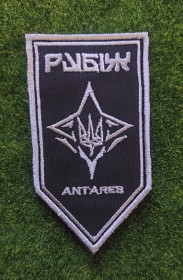 Інше Другое ^/--/^ Шеврон Украина ББПС «ANTARES» 4 БРОН НГУ «РУБЕЖ» № 3523 ^_^^^ Шеврон Україна ББПС «ANTARES» 4 БРОН НГУ «РУБЕЖ» No 3523 - фото фото фото
