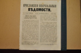 Періодичні видання Периодические издания ^/--/^ ГАЗЕТА ЯРОСЛАВСКИЕ ЕПАРХИАЛЬНЫЕ ВЕДОМОСТИ 1870 /--/ Г. №15 ЧАСТЬ НЕОФФИЦИАЛЬНАЯ ^_^^^ ГАЗЕТА ЯРОСЛАВСЬКІ ЄПАРХІАЛЬНІ ВЕДОМОСТІ 1870 /--/ Г. No 15 - частина неофіційна - фото фото фото