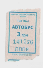 Талони і квитки Талоны и билеты ^/--/^ Талоны Билет на проезд автобус 3 грн. Украина серия ПППЯ синий тип ПА-1 ^_^^^ Квитки на проїзд автобус 3 грн. Україна серія ПППЯ синій тип ПА-1 - фото фото фото