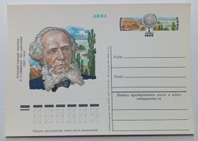 СРСР СССР ^/--/^ ПК СССР 1977 Семенов-Тян-Шанский   (новая) ^_^^^ ПК СРСР 1977 Семенов-Тян-Шанський (нова) - фото фото фото