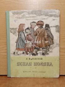Видання - р. Издания - гг. ^/--/^ Толстой Лев. Ясная поляна. ^_^^^ Толстой Лев. Ясна поляна. - фото фото фото