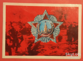 СРСР СССР ^/--/^ СССР 1975 армия война орден ХНМПК двойная подписанная ^_^^^ СРСР 1975 армія орден ХНМПК подвійна підписана - фото фото фото
