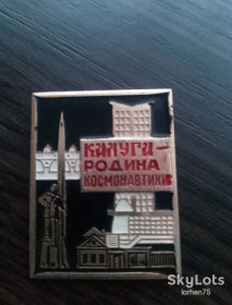 Космос Космос ^/--/^ Значок &amp;quot;Калуга - родина космонавтики&amp;quot;. ^_^^^ Значок &amp;quot; Калуга - семья космонавтики &amp;quot; - фото фото фото