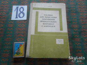 Видання - р. Издания - гг. ^/--/^ И.Булеков  Таблицы для вычисления приращений  прямоугольных  координат с контролем   1974 г. ^_^^^ Булеков Таблиці для обчислення приростів прямокутних координат з контролем 1974 р. - фото фото фото