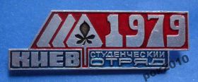 Знаки товариств і організацій Знаки обществ и организаций ^/--/^ студенческий отряд Киев 1979 ВЛКСМ ССО герб ^_^^^ студентський загін Київ 1979 ВЛКСМ ССО герб - фото фото фото