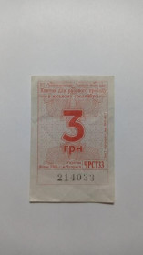 Інше Другое ^/--/^ Талон на проїзд. Україна. Черкаси. ^_^^^ Талон на проезд. Украина. Черкассы. - фото фото фото