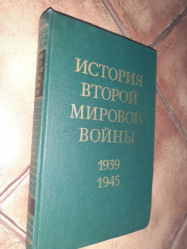 Видання - р. Издания - гг. ^/--/^ История Второй Мировой войны 1939 - 1945. 8 том Москва Воениздат 1977 /--/ г. ^_^^^ Історія Другої Світової війни 1939 - 1945. 8 том Москва Воєніздат 1977 - фото фото фото