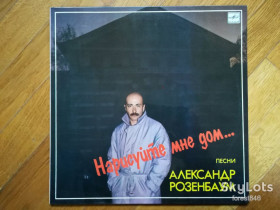 Платівки Пластинки ^/--/^ Александр Розенбаум-Нарисуйте мне дом  (лам. конв.)  (2)-Ex.+, Мелодия ^_^^^ Олександр Розенбаум-Намалюйте мені будинок (лам. конв.) (2)-Ex.+, Мелодія - фото фото фото
