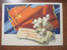 СРСР СССР ^/--/^ поздравляю с великим октябрем 1956 смоляк сигорский    Чистая  ^_^^^ Вітаю з великим жовтнем 1956 смоляк сигорський Чистая - фото фото фото