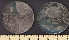 Пам'ятні і ювілейні Памятные и юбилейные ^/--/^ Украина 5 гривен 2009 ^_^^^ Україна 5 гривень 2009 - фото фото фото