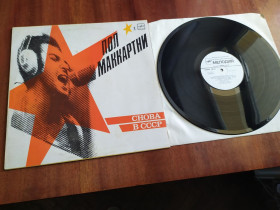 Платівки Пластинки ^/--/^ Paul McCartney  Пол Маккартни  Снова в СССР  ленинград ^_^^^ Paul McCartney Пол Маккартні Знова в СРСР ленінград - фото фото фото