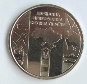 Обігові Обиходные ^/--/^ 10 грн.Державна прикордонна служба України 2020 из ролла ^_^^^ 10 грн. Государственная пограничная служба Украины 2020 из ролла - фото фото фото