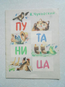 Видання - р. Издания - гг. ^/--/^ Корней Чуковский Путаница ^_^^^ Корній Чуковський Путаниця - фото фото фото
