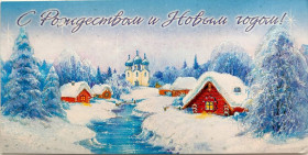 СРСР СССР ^/--/^ Открытка С Рождеством и Новым годом!  &amp;quot;АРТ ДИЗАЙН&amp;quot;  0259.019 РФ  тиснение б/у ^_^^^ З Різдвом і Новим роком! &amp;quot;АРТ ДИЗАЙН &amp;quot; 0259.019 РФ тиснення б/у - фото фото фото