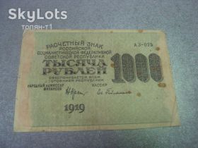 РРФСР - РСФСР - ^/--/^ банкнота 1000 рублей 1919 год рсфср №483 ^_^^^ банкнота 1000 рублів 1919 рсфср No /--/ 483 - фото фото фото