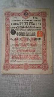 Акції, облігації, лотереї Акции, облигации, лотереи ^/--/^ ОБЛИГАЦИЯ Двин.-Витеб.ж/д 125 руб.золотом 1894 купоны ^_^^^ Двін.-вітеб.ж/д 125 руб. золотом 1894 купони - фото фото фото