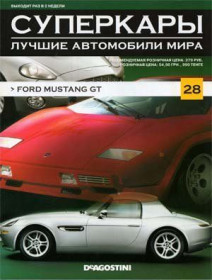 : Закордонні : Зарубежные ^/--/^ ЖУРНАЛ Суперкары №28 Ford Mustang GT  DeAgostini ^_^^^ Суперкари No /--/ 28 Ford Mustang GT DeAgostini - фото фото фото