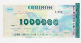 Місцеві випуски Местные выпуски ^/--/^ Опцион 1000000 карбованцев миллион 1994 Банк Полис с ВЗ, УФ-нитями, глубокой печатью ^_^^^ Опціон 1000000 карбованців мільйон 1994 Банк Поліс з ВЗ, УФ-нитями, глибокою печаткою - фото фото фото
