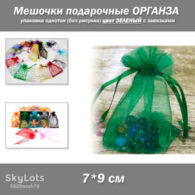 Коробочки, мішечки Коробочки, мешочки ^/--/^ Мешочки подарочные 7*9 см упаковка однотон  (без рисунка) цвет ЗЕЛЕНЫЙс завязками ^_^^^ Мішочки подарункові 7*9 см упаковка однотон (без малюнка) колір Зеленийс зав'язками - фото фото фото
