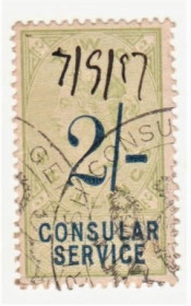 Великобританія Великобритания ^/--/^ Англия   GREAT BRITAIN Queen Victoria Revenue - 2 Shilling Consular Service гашеная ^_^^^ Англія GREAT BRITAIN Queen Victoria Revenue - 2 Shilling Consular Service гашена - фото фото фото