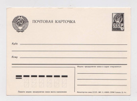 СРСР СССР ^/--/^ ПОЧТОВАЯ КАРТОЧКА = Министерство связи СССР = ДМПК 1987 р. = чиста + ^_^^^ Поштова картка = Міністерство зв'язку СРСР = ДМПК 1987 р. = чиста + - фото фото фото