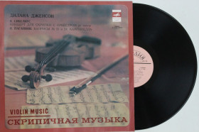 Платівки Пластинки ^/--/^ Пластинка VI Международный конкурс им. П. И. Чайковского / Дилана Дженсон, скрипка / Dylana Jenson  (Ех+) ^_^^^ Платівка Ділана Дженсон, скрипка (Dylana Jenson) – VI Міжнародний конкурс ім. - фото фото фото