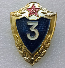Відзнаки Знаки отличий ^/--/^ Знак &amp;quot;Класність Солдатська&amp;quot; 3-клас. ^_^^^ Знак &amp;quot; классность Солдатская &amp;quot; 3-класс. - фото фото фото