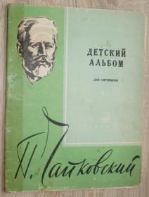 Видання - р. Издания - гг. ^/--/^ Ноты П. Чайковский Детский альбом Для фортепиано 1969 ^_^^^ Ноти П. Чайковський Дитячий альбом Для фортепіано 1969 - фото фото фото