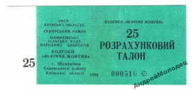 Інше Другое ^/--/^ 40-летия Октября. Киевская обл. 25 карб. 1988. ^_^^^ 40-річчя Жовтня. Київська обл. 25 карб. 1988. - фото фото фото