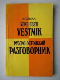 Видання - р. Издания - гг. ^/--/^ Русско-Эстонский разговорник. ^_^^^ Російсько-Естонський розмовник. - фото фото фото