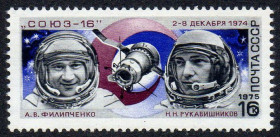 СРСР - СССР - ^/--/^ СРСР 1975 - Політ космічного корабля Союз-16 ** ^_^^^ СССР 1975 - Полет космического корабля Союз-16 ** - фото фото фото
