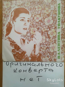 Платівки Пластинки ^/--/^ Валентина Толкунова-Все это было не со мной  (4)-Ex.-Мелодия ^_^^^ Валентина Толкунова-Все це було не зі мною (4)-Ex. Мелодія - фото фото фото