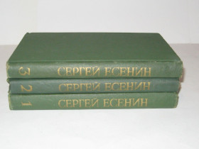 Видання - р. Издания - гг. ^/--/^ Собрание сочинений Есенин С. 3 тома ^_^^^ Збори творів Єсенін С. 3 томи - фото фото фото